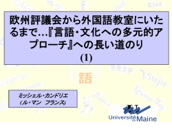 言語・文化への多元的アプローチ