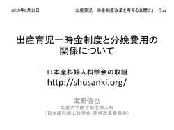 出産育児一時金制度をめぐる 最近の経緯