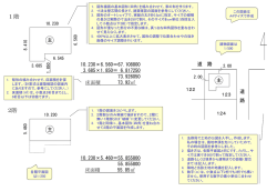 建物図面・各階平面図のサンプル（A4サイズ、パワーポイントppt形式）