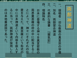 両部神道