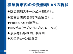 公衆無線LANの必要性