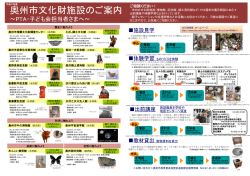利用案内(PTA・子ども会向け)