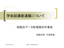 学会誌講座連載について