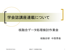 学会誌講座連載について