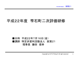 二次評価研修会資料