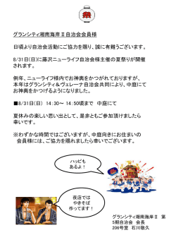 藤沢ニューライフ夏祭り_20130805