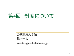 制度について