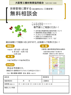 労務管理に関する（特定社会保険労務士） 無料