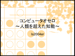 オセロ演習