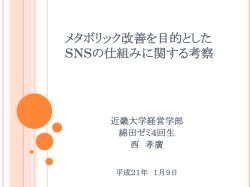 メタボリック改善を目的とした