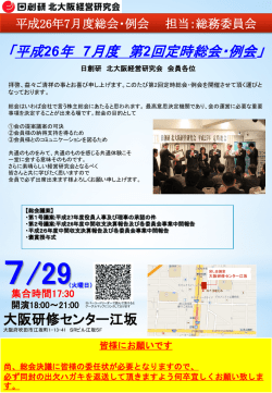 H26第2回定時総会チラシ0522