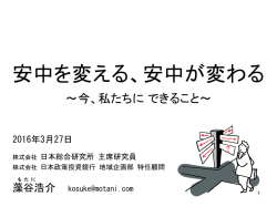 藻谷浩介さん講演会資料（PPT形式：1241KB