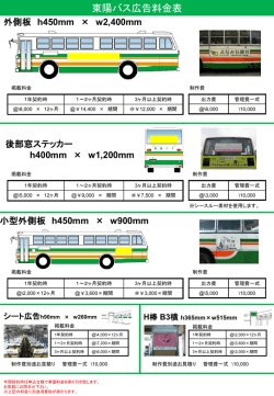 東陽バス