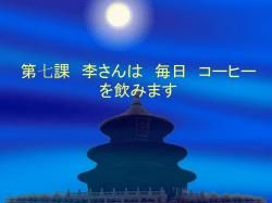 标准日本语初级上