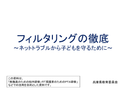 フィルタリング利用率