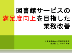利用者サービス向上をめz