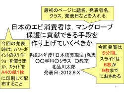 マングローブ保護に貢献できる手段を作り上げていくべきか