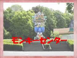 校外学習発表用サンプル