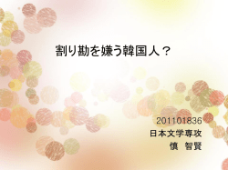 割り勘を嫌う韓国人？