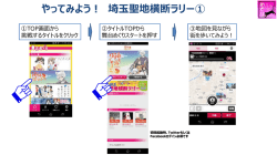 舞台めぐりアプリ企画書 ～埼玉県観光課さん向け～
