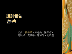 語訓報告 告白