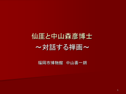 仙厓の禅画 - 九州大学