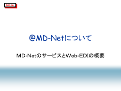 こちら - MD-Net - 一般社団法人 日本医療機器ネットワーク協会