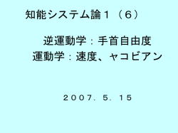 ロボティクスーその来し方行く末