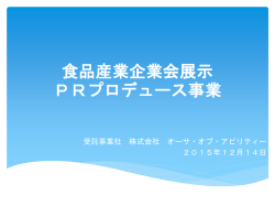 ファベックス2016出展に関して(2015_12_01).