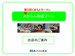 出店ラーメン店数（第4回）