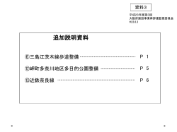 資料3 追加説明資料 [PowerPointファイル／10.88MB]