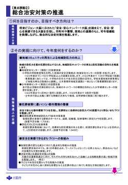 H23年度危機管理監マニフェスト（案）修正分