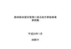 森林所有者に関するデータベースの整備