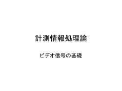 ビデオ信号，NTSC，Y/C分離等