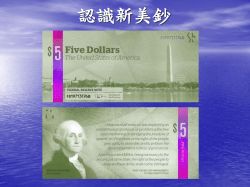 認識新美鈔