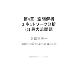 東京 - 地理空間的思考の教育研究プロジェクト