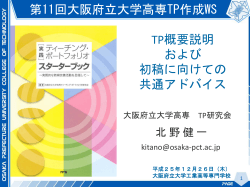 大阪府立大学高専TPWSオリエン用スライド ファイル