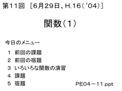 プログラミング演習2004