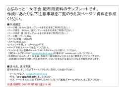 女子会配布用資料