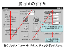 glui 紹介