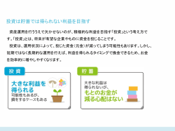 運用の役割2（投資は貯蓄では得られない利益を目指す）