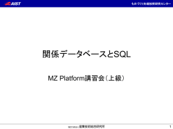 関係データベースとSQL（PPT形式186KB）