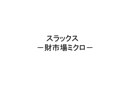 ミクロ班