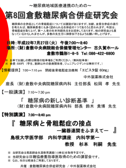 第8回倉敷糖尿病合併症研究会