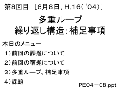 プログラミング演習2004