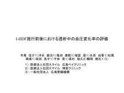 補液中に除水できない量 - 医療法人社団スマイル