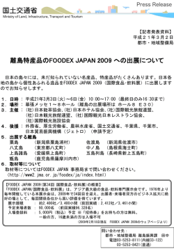 出展する離島名と産品