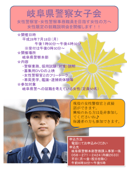 岐阜県警察女子会