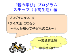 （交通安全）. [PowerPoint：2890KB]