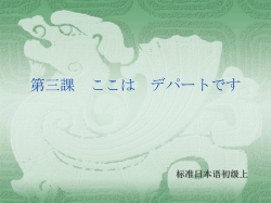 标准日本语初级上